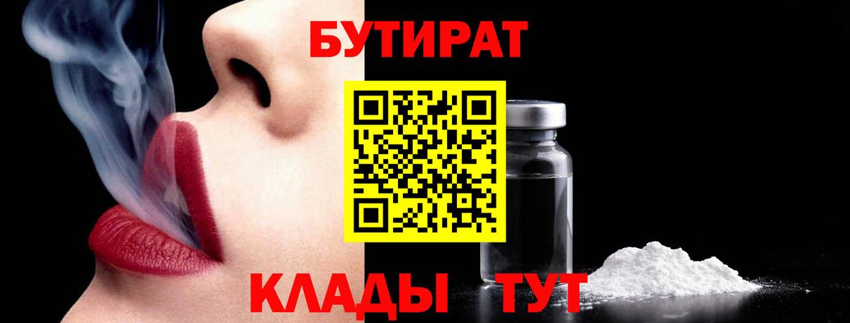 БУТИРАТ 99%  Вход с VPN  Ставрополь 