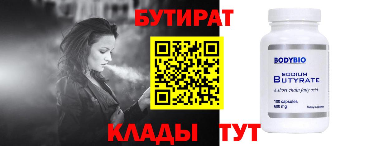 Бутират вода Ставрополь