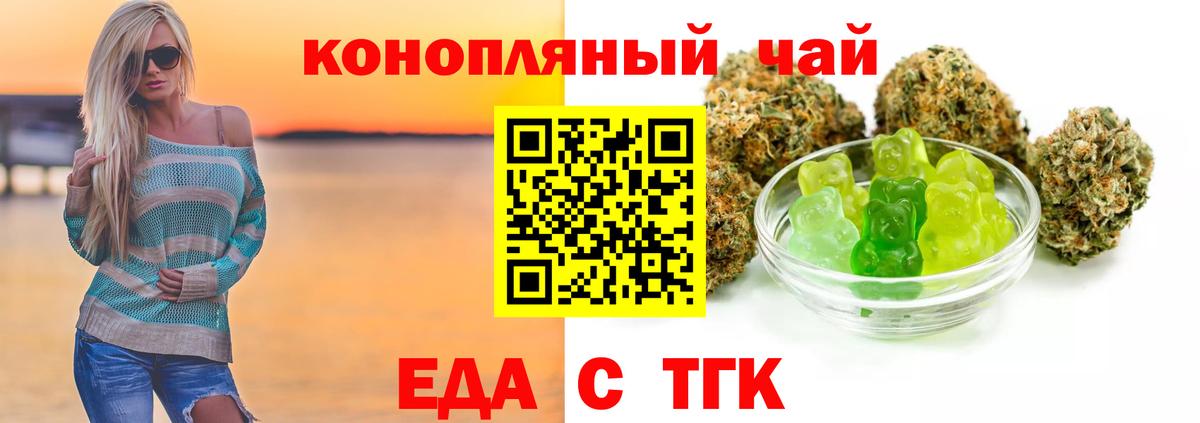 Еда ТГК конопля Ставрополь