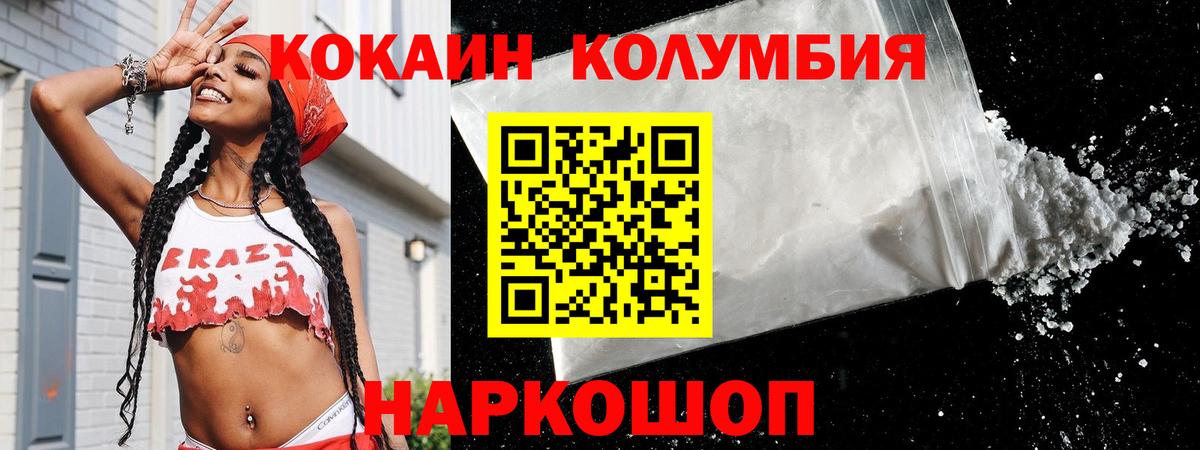 Кокаин 97% Ставрополь