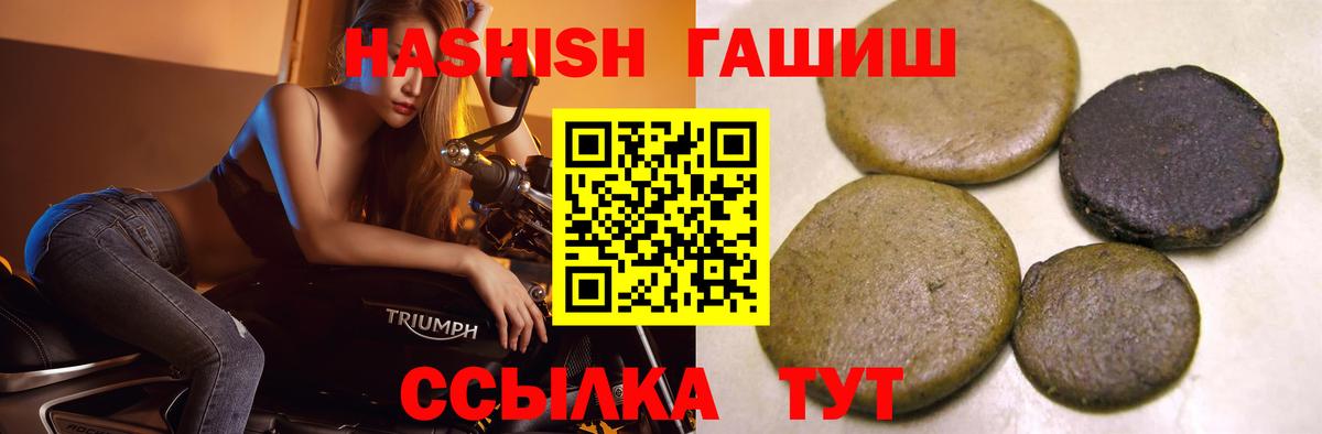 ГАШ хэш  ГАШ  Ставрополь  Вход с VPN  Гашиш 40% ТГК 