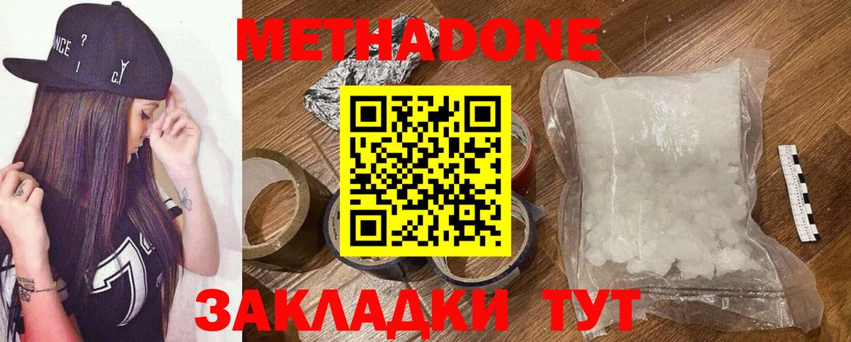 Метадон белоснежный Ставрополь