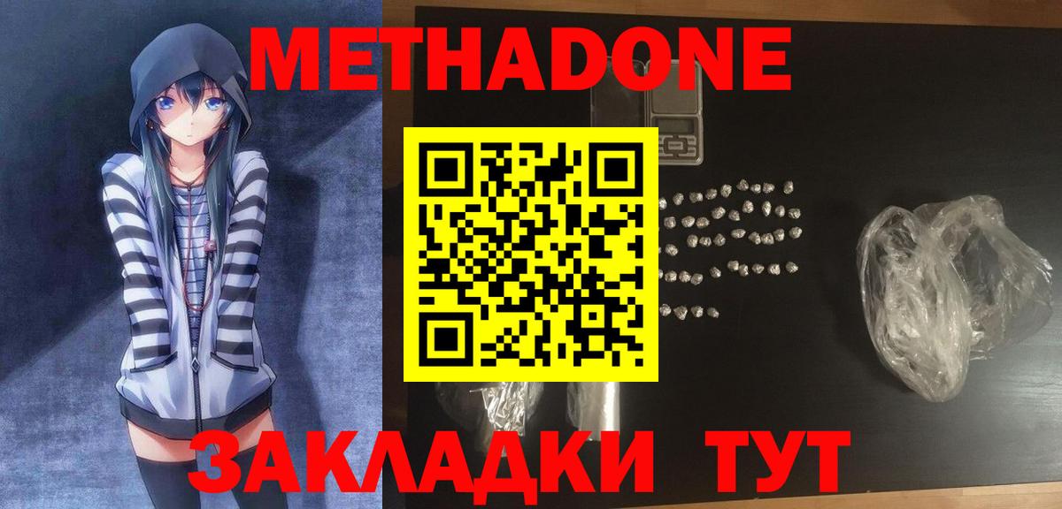 Метадон VHQ  Вход с VPN  Ставрополь 
